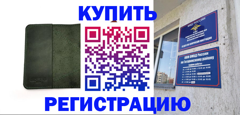 временная регистрация в квартире в Шарье