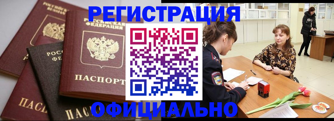 временная регистрация в Шарье